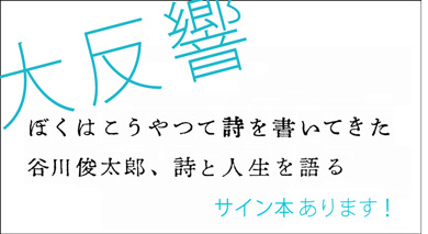ぼくはこうやって詩を書いてきた