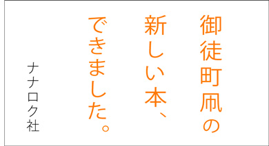 朗読会の記録（一）　家具