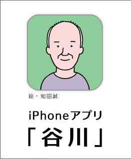 谷川app
