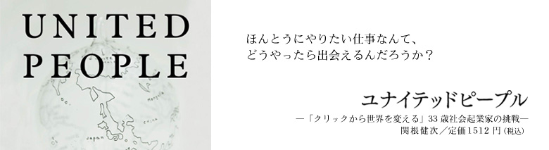 『ユナイテッドピープル』