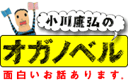オガノベルへ