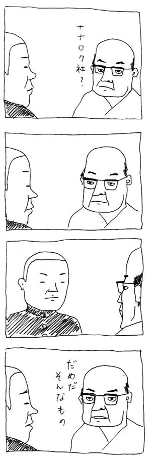 だめだそんなもの